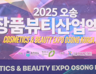 Plasseraud IP at the Osong Cosmetics & Beauty Expo 2025 in South Korea