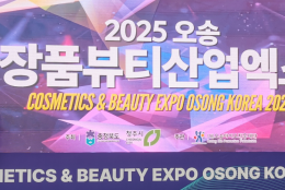 Plasseraud IP at the Osong Cosmetics & Beauty Expo 2025 in South Korea